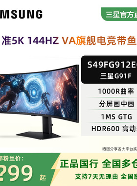 三星49英寸屏幕显示器双2K电竞144Hz游戏1000R曲面屏S49FG912EC