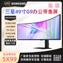 三星49寸准5K高刷带鱼屏分多屏炒股看盘办公曲面显示器S49C950UAC