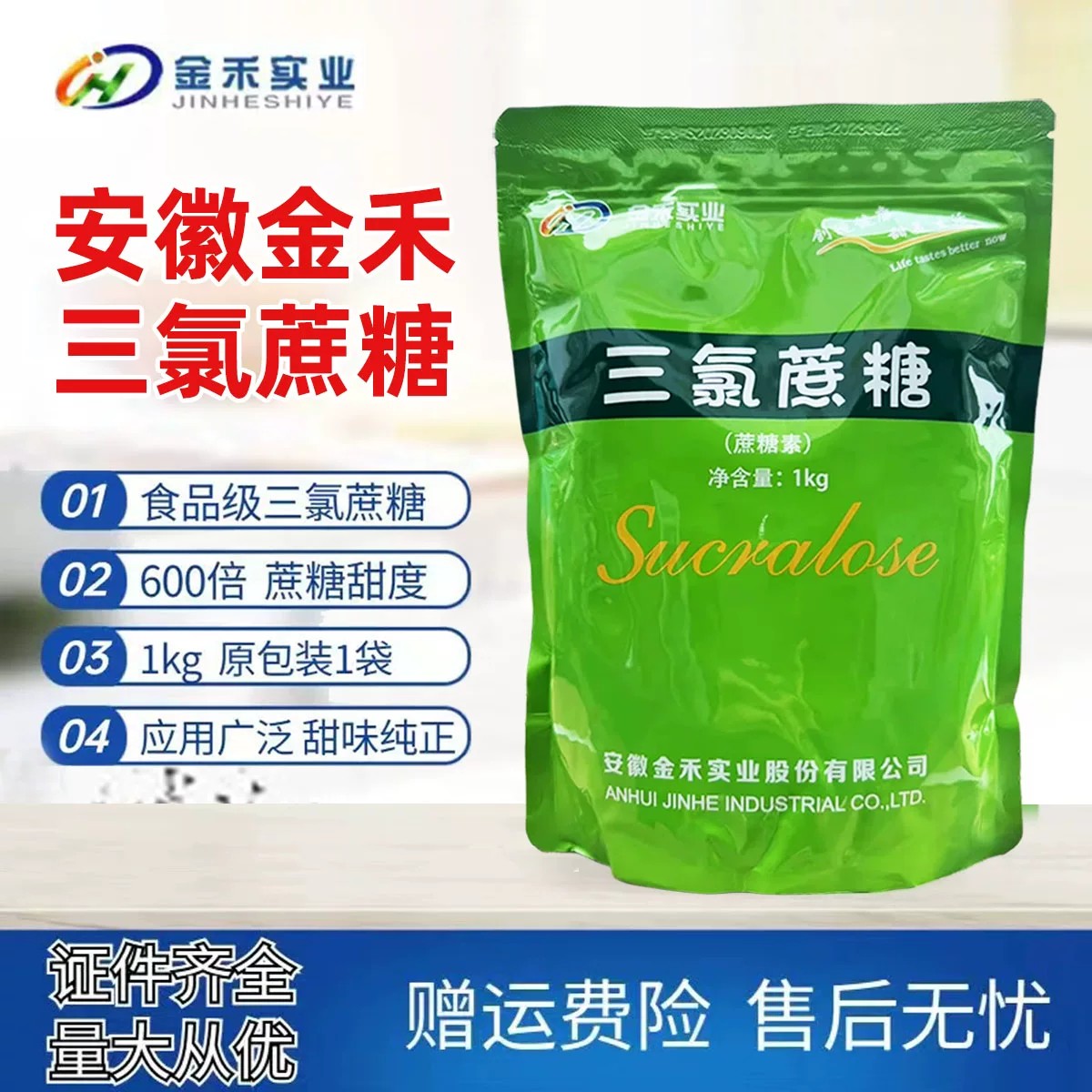 京达金禾三氯蔗糖食品级蔗糖素捷康甜味剂600倍甜度 食品添加代糖