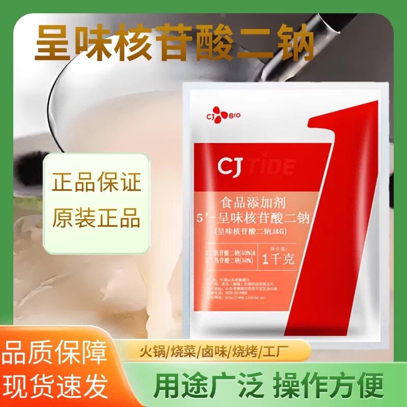希杰i+g增香提鲜去腥粉商用