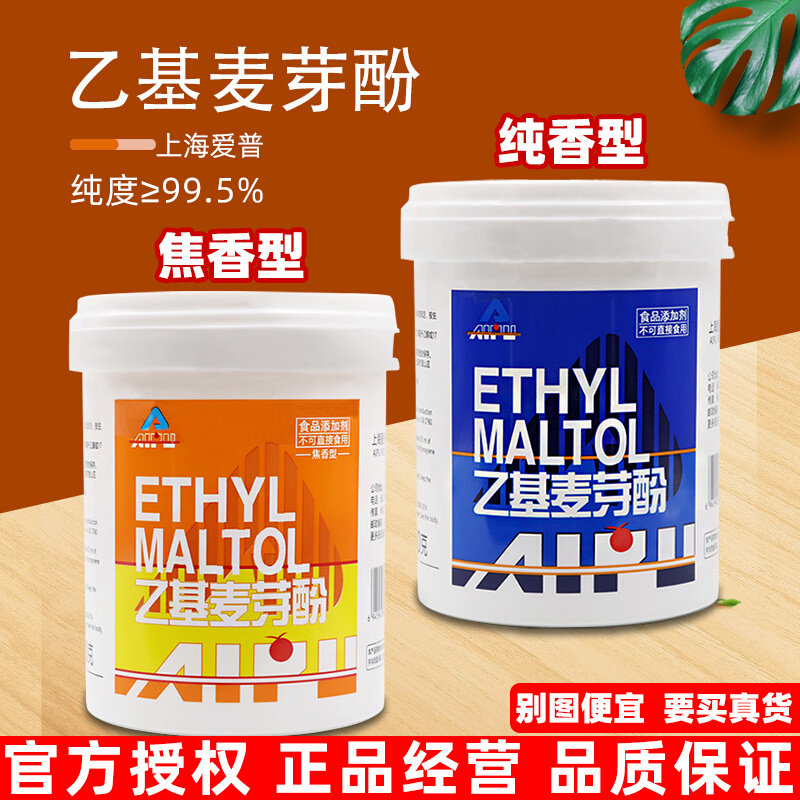 上海爱普乙基麦芽酚焦香型商用纯香型增香剂食品级麦芽粉烤鸭去腥