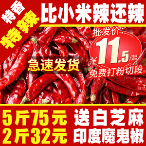 干辣椒辣椒粉超辣四川特辣辣椒段干变态辣辣椒面印度魔鬼辣椒干货