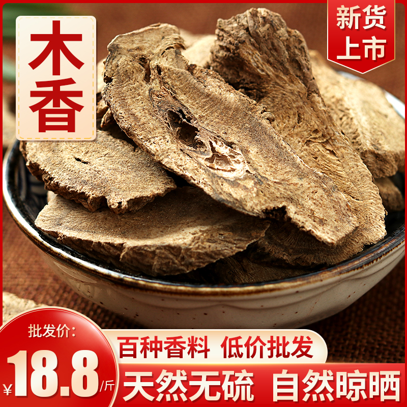 木香250g广木香云木香五木香土木香香料卤肉调料包批粉发