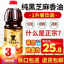 香油家用芝麻油农家自榨纯正商用包邮小磨香油蘸料家用黑芝麻油