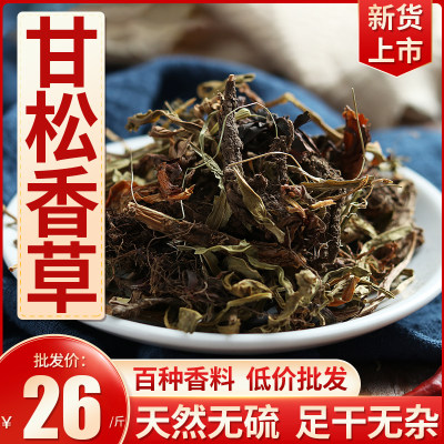 甘松/香草500g干香松甘菘香卤料