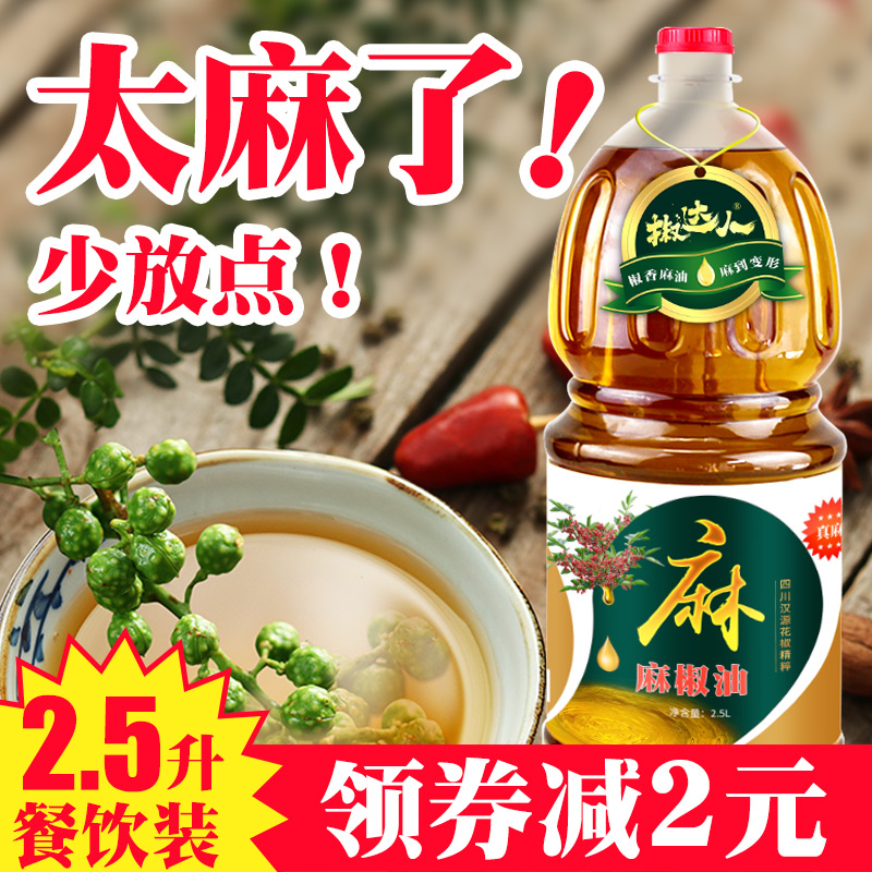 花椒油商用特麻家用四川特产麻椒油藤椒油汉源2.5l桶装麻得倒麻油 粮油调味/速食/干货/烘焙 花椒油/藤椒油 原图主图