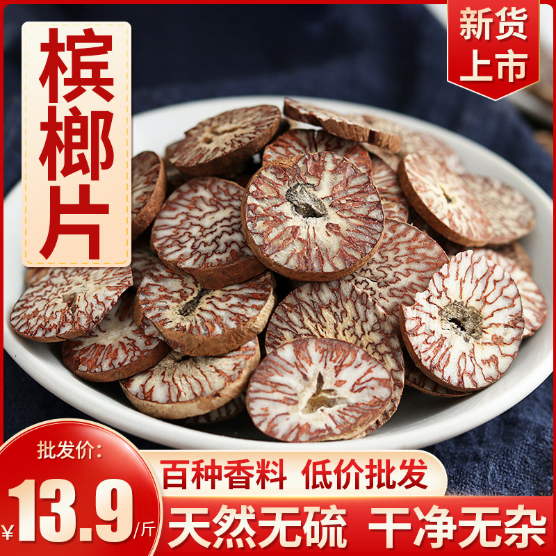 槟榔片250克中药材香料大全回味片调味料炒菜火锅