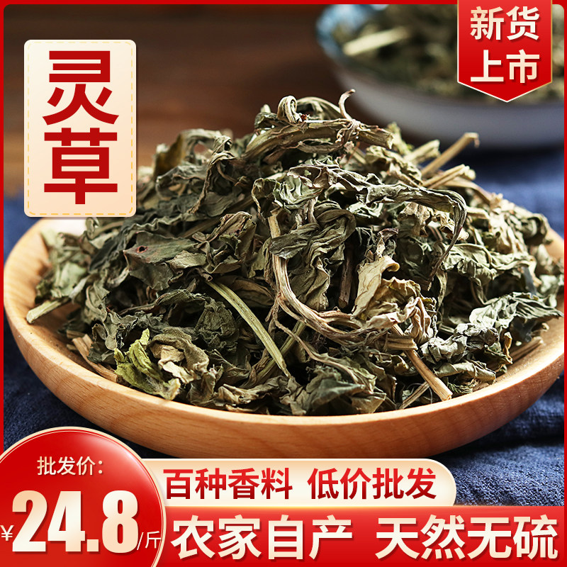 灵草250g香草灵香草香灵草零玲草熏草钓鱼配方香料调料