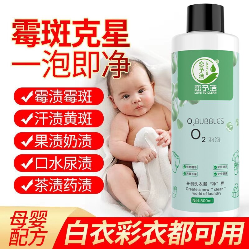 衣服去霉斑再也不担心衣服发霉了