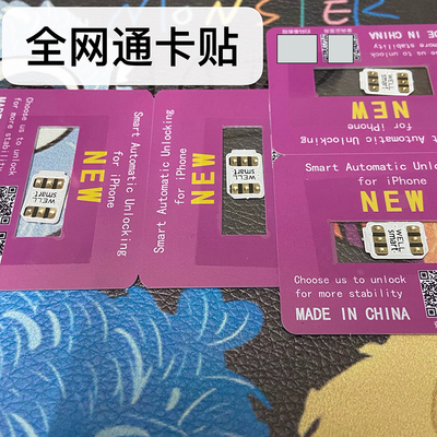 卡贴机黑解美版日版iP15/14/13/12/5G/XR/11Pro三网通15p全网卡贴