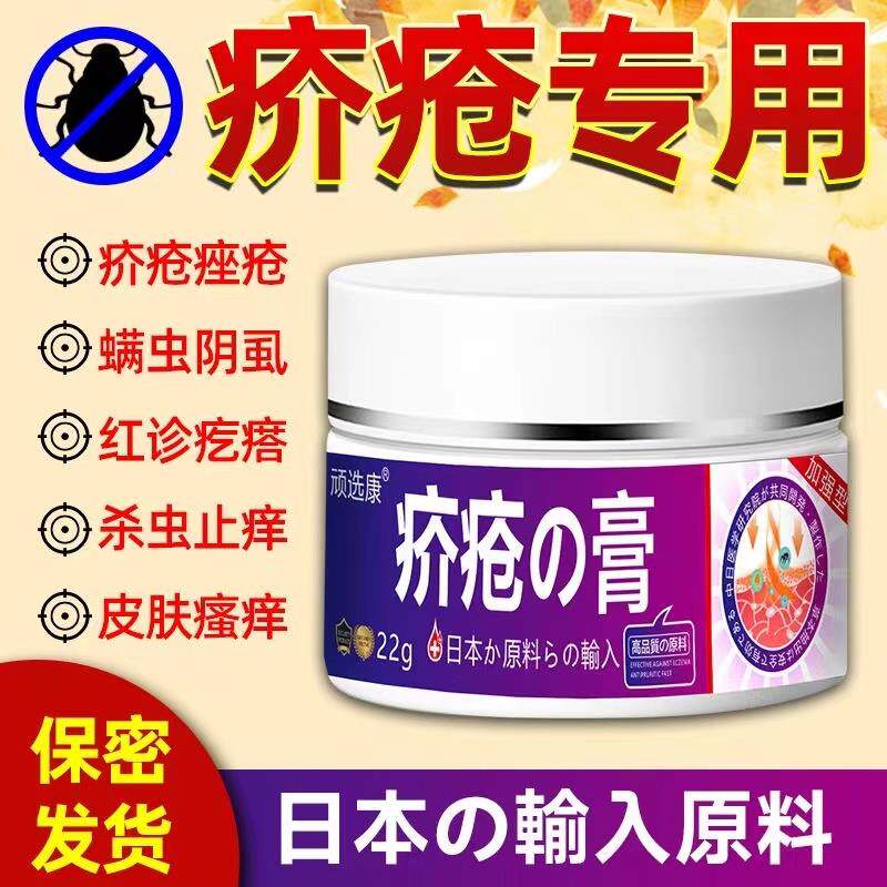 疥疮膏结节疥螨疥虫阴虱专用治皮肤瘙痒硫磺软膏疥苍膏干疮特效药