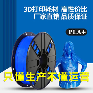 3d打印耗材PLA 1kg1.75mm哑光线材适用拓竹创想3d打印机高速打印