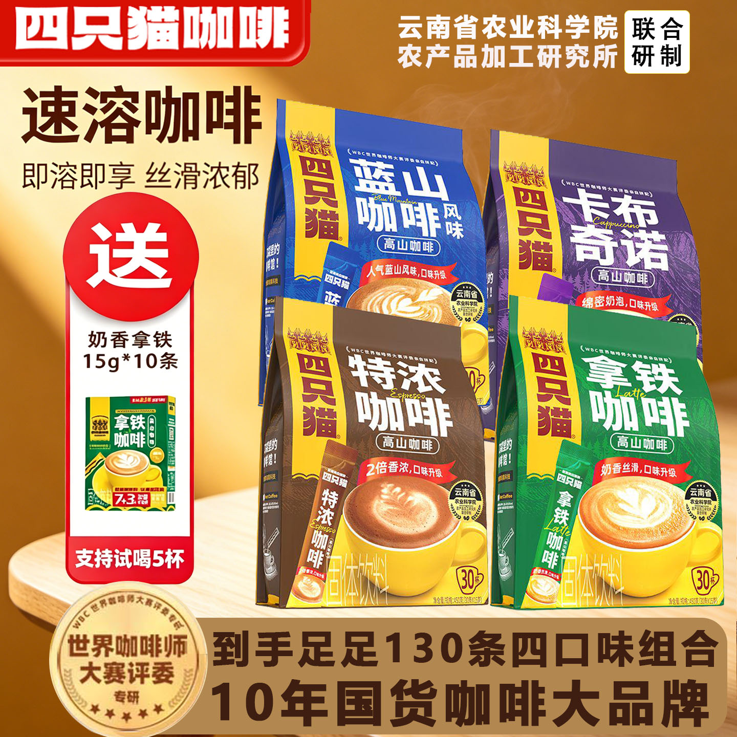 四只猫云南高山咖啡特浓蓝山拿铁