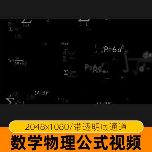 数学物理公式定理逻辑思维图像特效视频素材思考冥思苦想刻苦学习