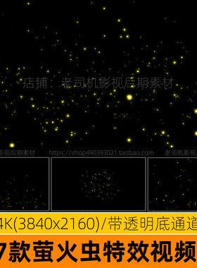 萤火虫素材视频夜晚夜空发光飞舞4k动态背景ae粒子特效pr透明通道