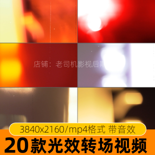 剪辑回忆 胶片视频转场素材光效电影aepr后期剪影特效带音效剪映