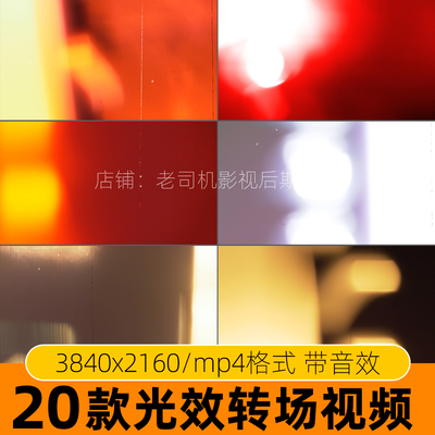 剪辑光效转素材场电影级胶片视频aepr后期合成特效漏光带音效
