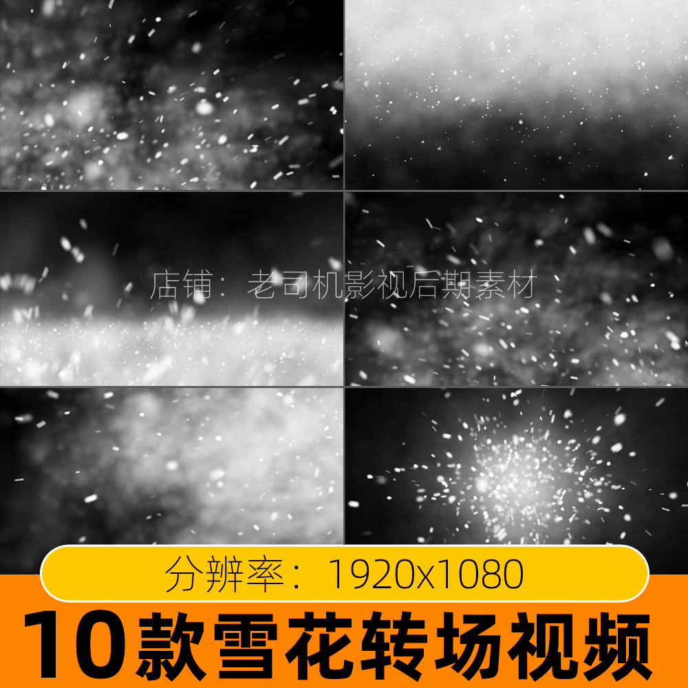 白色雪花转场视频冬季雪景宣传片ae/pr剪辑过渡视屏素材暴风雪