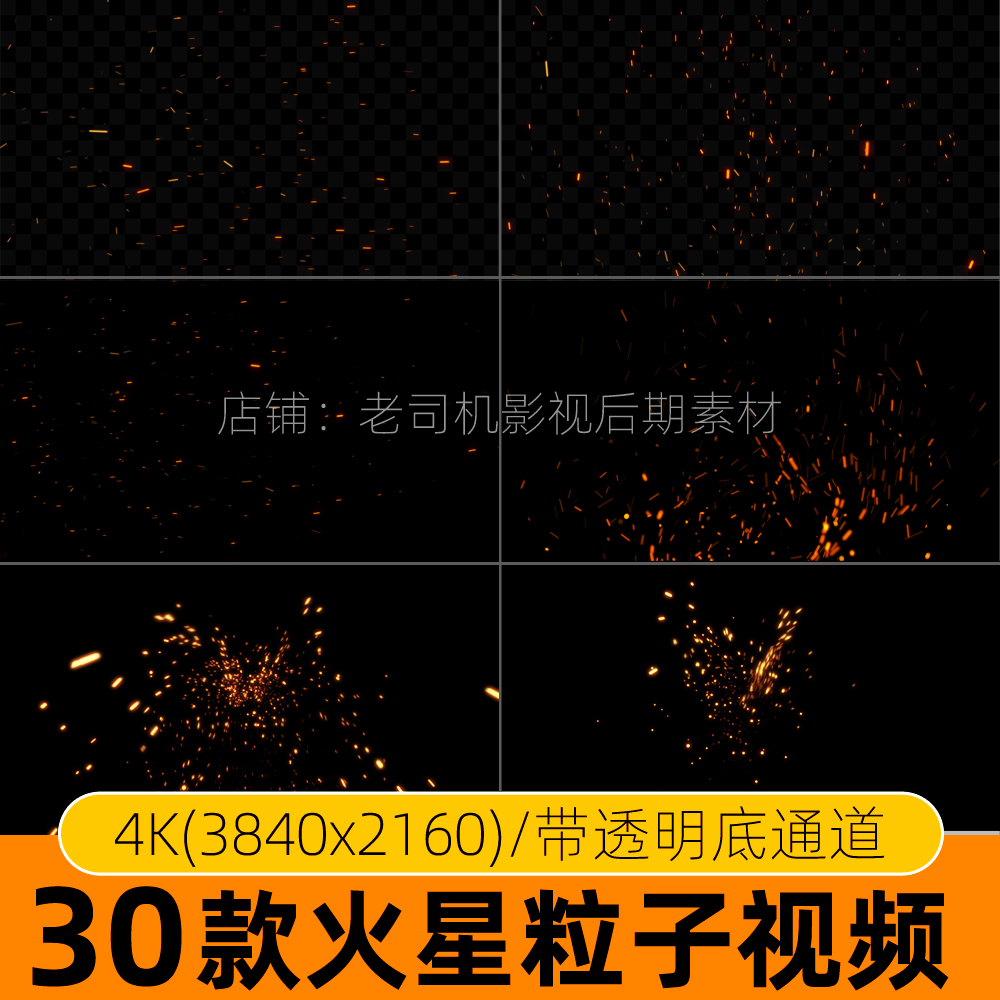 火星素材电焊火花粒子火焰特效动设计素材/源文件