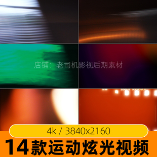 镜头快速移动炫光光斑特效视频素材ae/pr剪辑合成转场流光效果