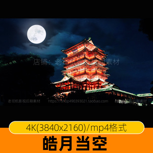 中秋节月亮升起夜空满月元宵节团圆意境节目led高清背景视频素材