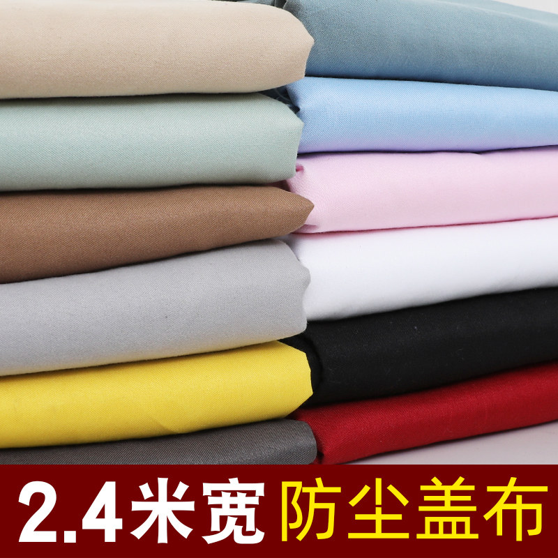 【2.4米宽度】加密磨毛防尘盖布