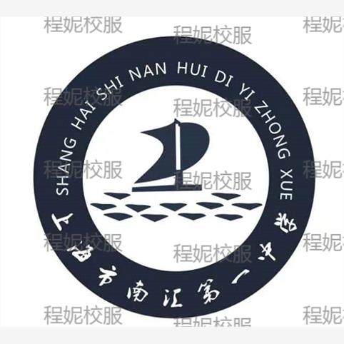 现货【上海市南汇第一中学】校服同桌的你夏季春秋运动装礼服冬季