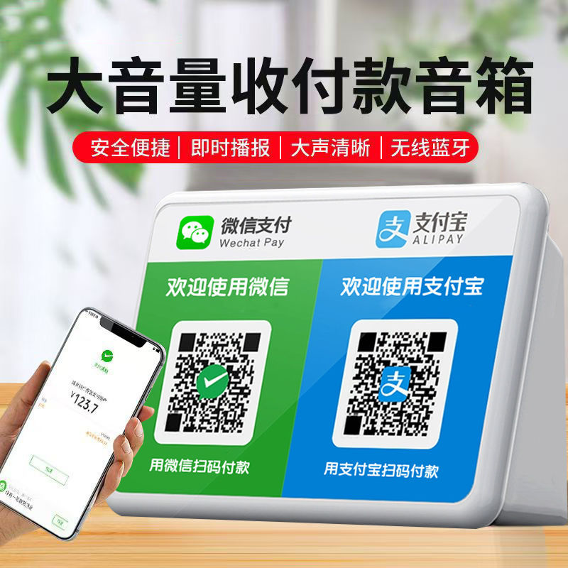 二维码收款设备微信收钱提示音响支付宝语音播报器扫码付钱蓝牙音图片