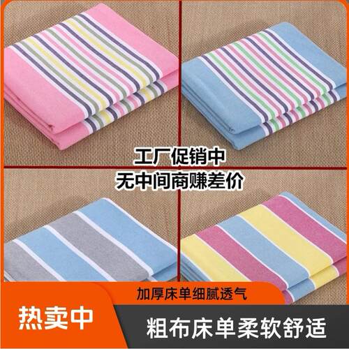 纯棉老粗布头新款老单件双人单人床单学生宿舍粗布被单1.2m1.5m1.