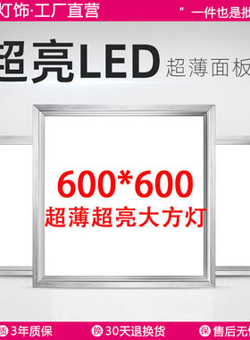 30x60cm集成吊顶灯LED面板灯600*600集成吊顶平板灯办公室洗手间