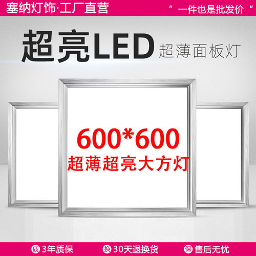 30x60cm集成吊顶灯LED面板灯600*600集成吊顶平板灯办公室洗手间