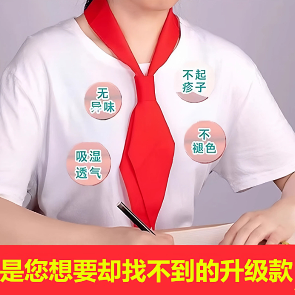 红领巾不用打结小学生学红领巾少先队员标准儿童小学生涤棉布高档