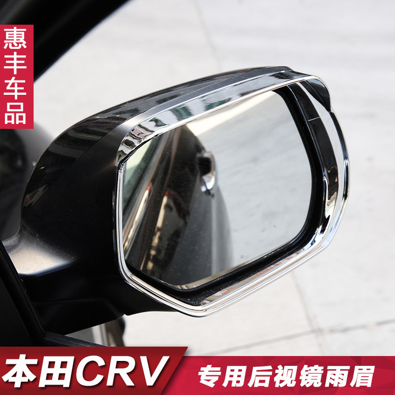 本田12-17款CRV电镀晴雨挡 16CRV改装专用倒车镜后视镜雨眉装饰框