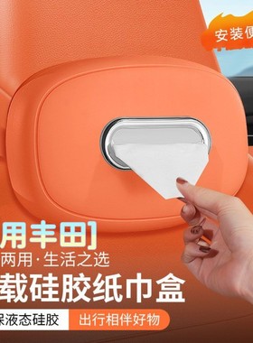 适用于丰田车载抽纸盒卡罗拉雷凌凯美瑞威锋汉兰达荣放汽车纸巾盒