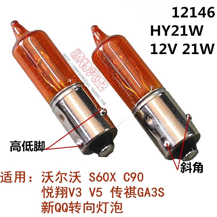 飞利浦汽车灯泡 HY21W 12146 S60XC90悦翔V3V5传祺GA3S新转向灯泡