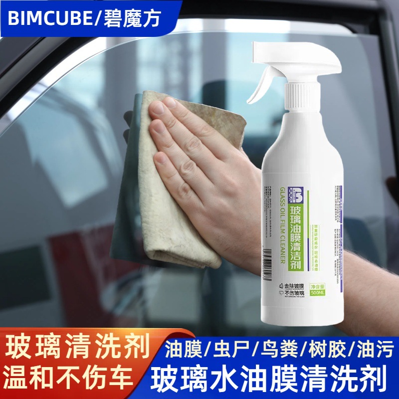挡风玻璃强力去油膜去除剂车窗浓缩油膜祛除剂汽车污渍清洁剂