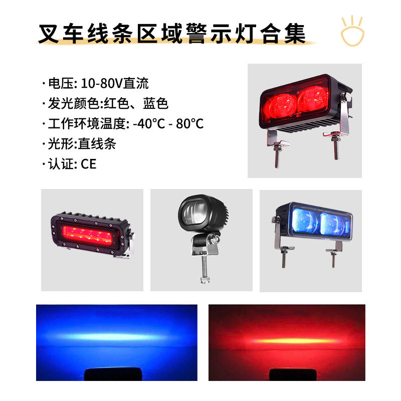 红蓝光直线箭头弧形边界区域警示灯 LED叉车安全配件倒车工作灯