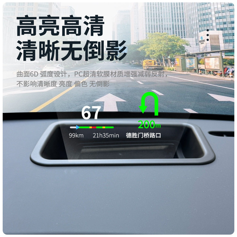 厂家直供适用于2025款i8/i6曲面6D抬头显示保护罩HUD车内用品改装