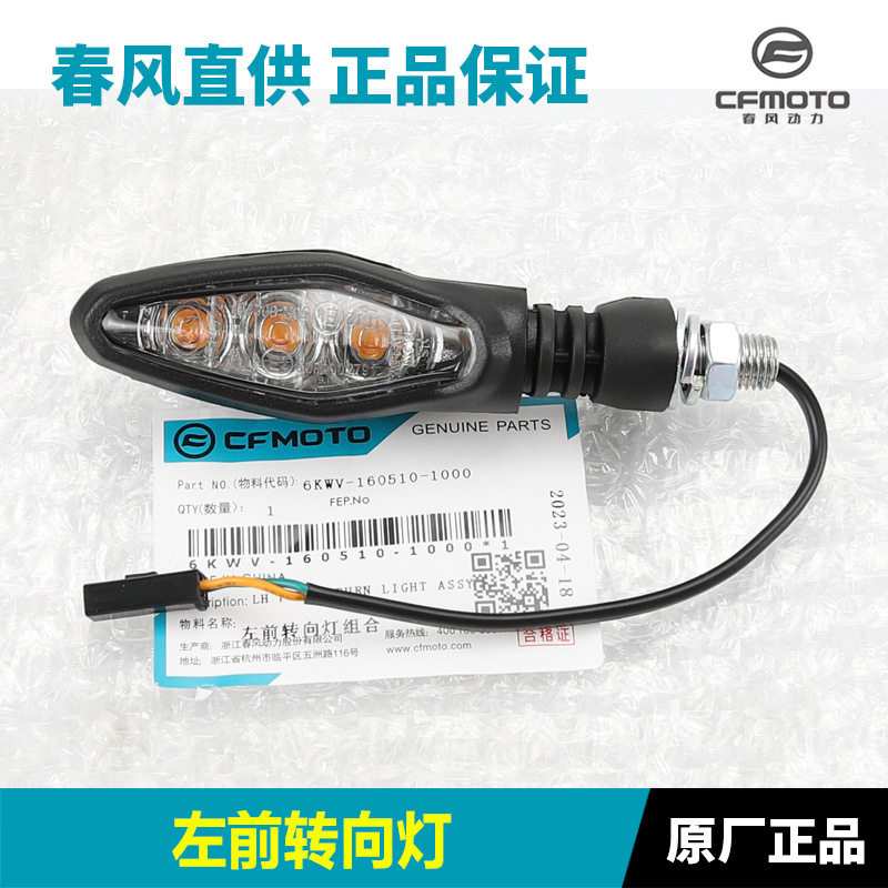 原装摩托车XO狒狒CF125-8-10赛车手冒险家转向灯转弯灯配件