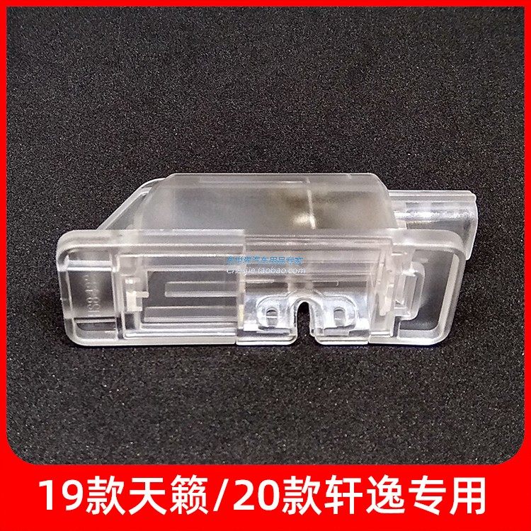 19车载摄像头牌照灯专用