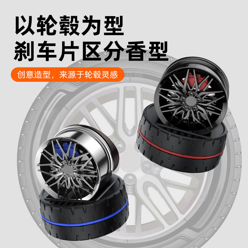 汽车香水轮胎轮毂香薰摆件太阳能车载自动飞机旋转车用香座淡香