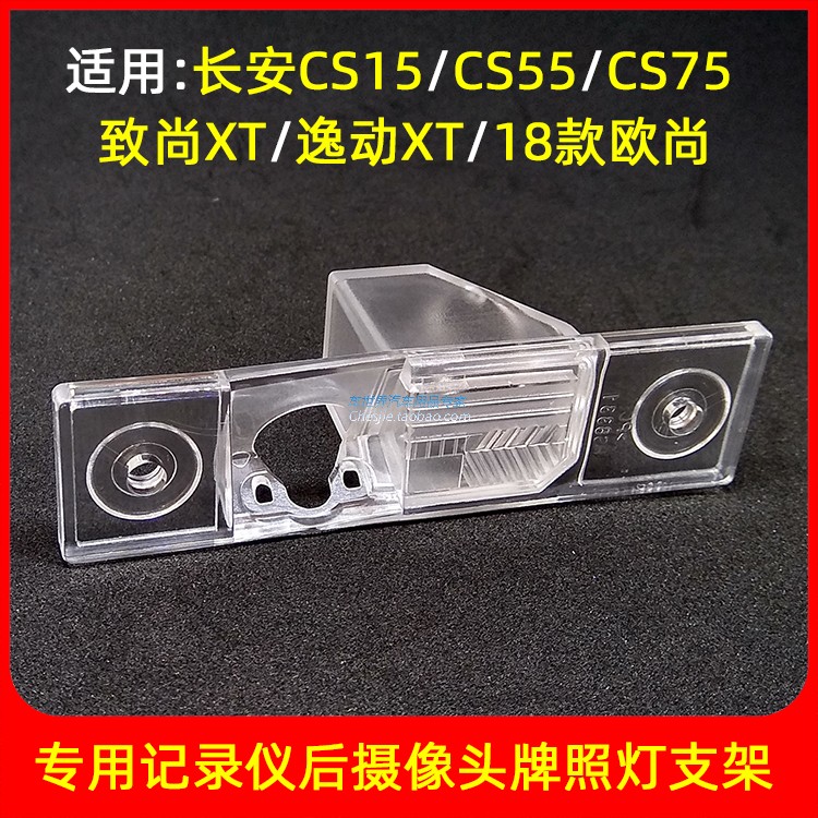 长安致尚xt奔奔cs15倒车摄像头