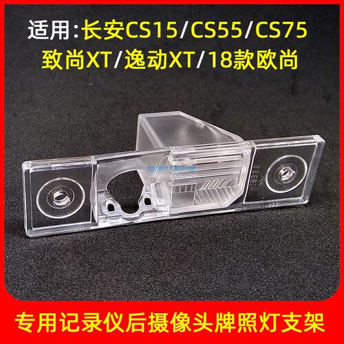 长安致尚xt奔奔cs15倒车摄像头