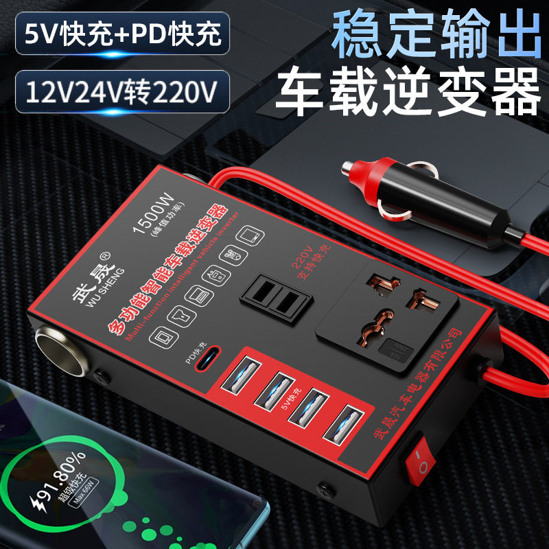 车载逆变器12V24V通用转220V汽车电源插座货车智能充电逆变转换器