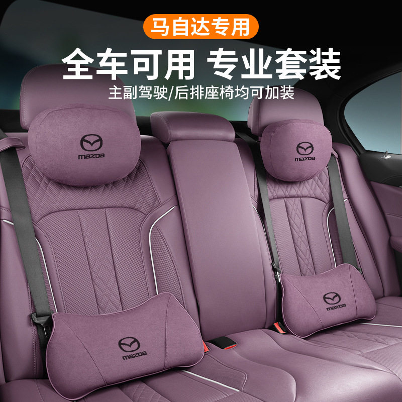 适用马自达汽车头枕腰靠垫马3昂克赛拉CX-4/5/8阿特兹CX30护颈枕