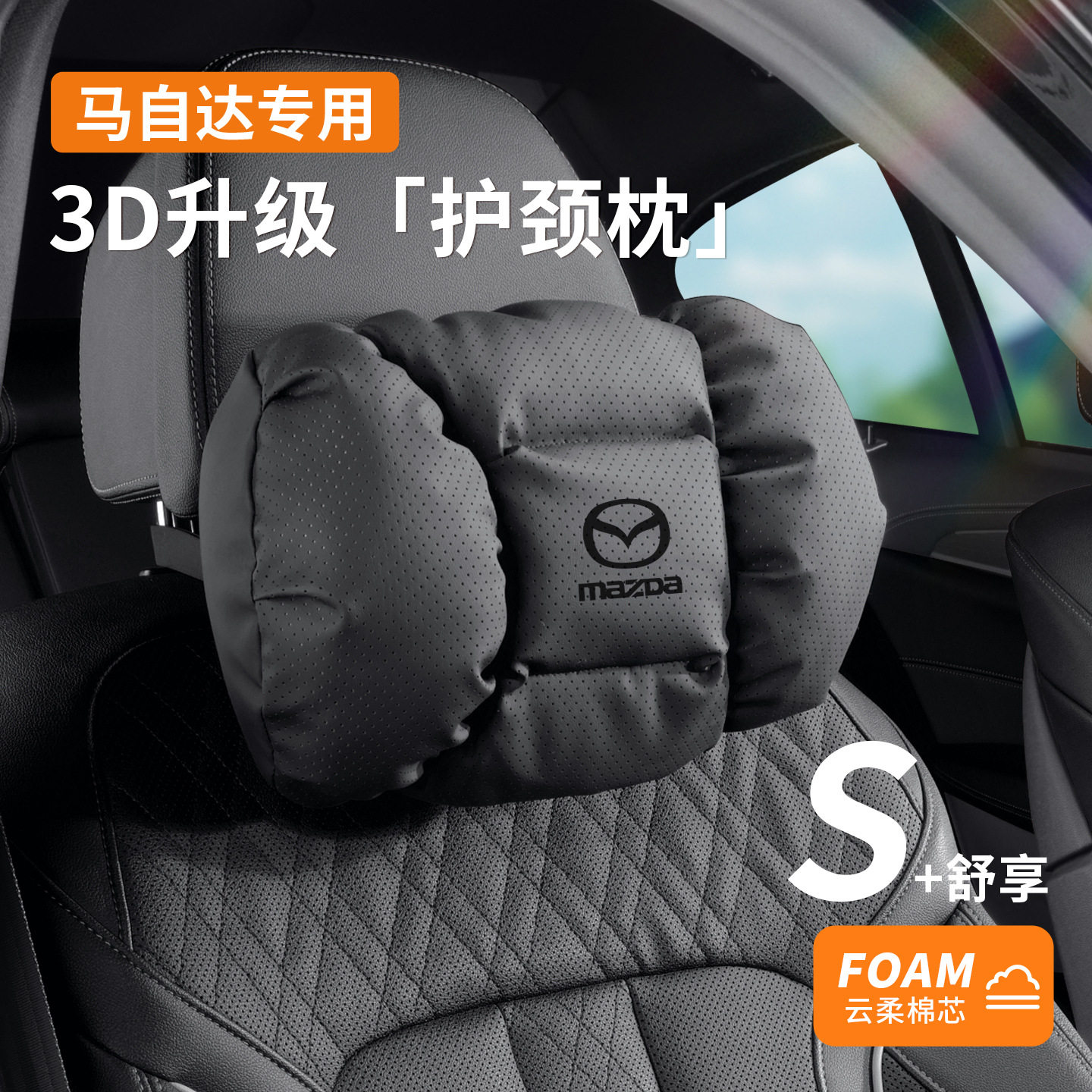 适用马自达黑色头枕护颈枕cx4cx5马3/昂克赛拉车载靠枕阿特兹座椅