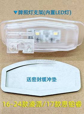 本田凌派支架后视底座车载摄像头