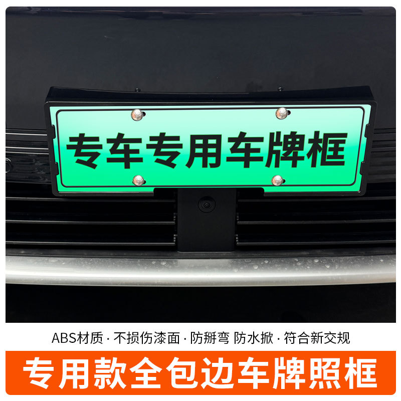 适用于2025别克境l7车牌框新能源全包边牌照框绿牌新规牌照