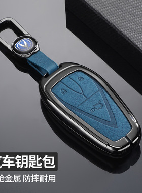 适用长安x5plus金属壳钥匙套cs75plus逸动x7逸达55cs35 univ蓝色