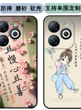 传音Infinix Smart 8 Plus保护套Smart 8 Plus软胶时尚情侣diy来图定制